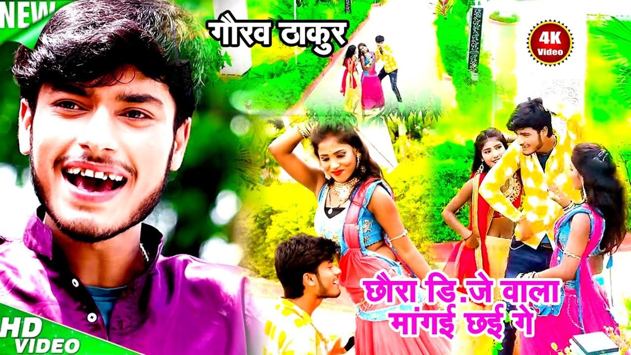 Chhaura Dj Wala Mangai Chhai - Bhojpuri Video Song (Bhojpuri)