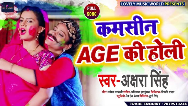 Kamsin Age Ki Holi - Bhojpuri Holi Video Song (Bhojpuri)