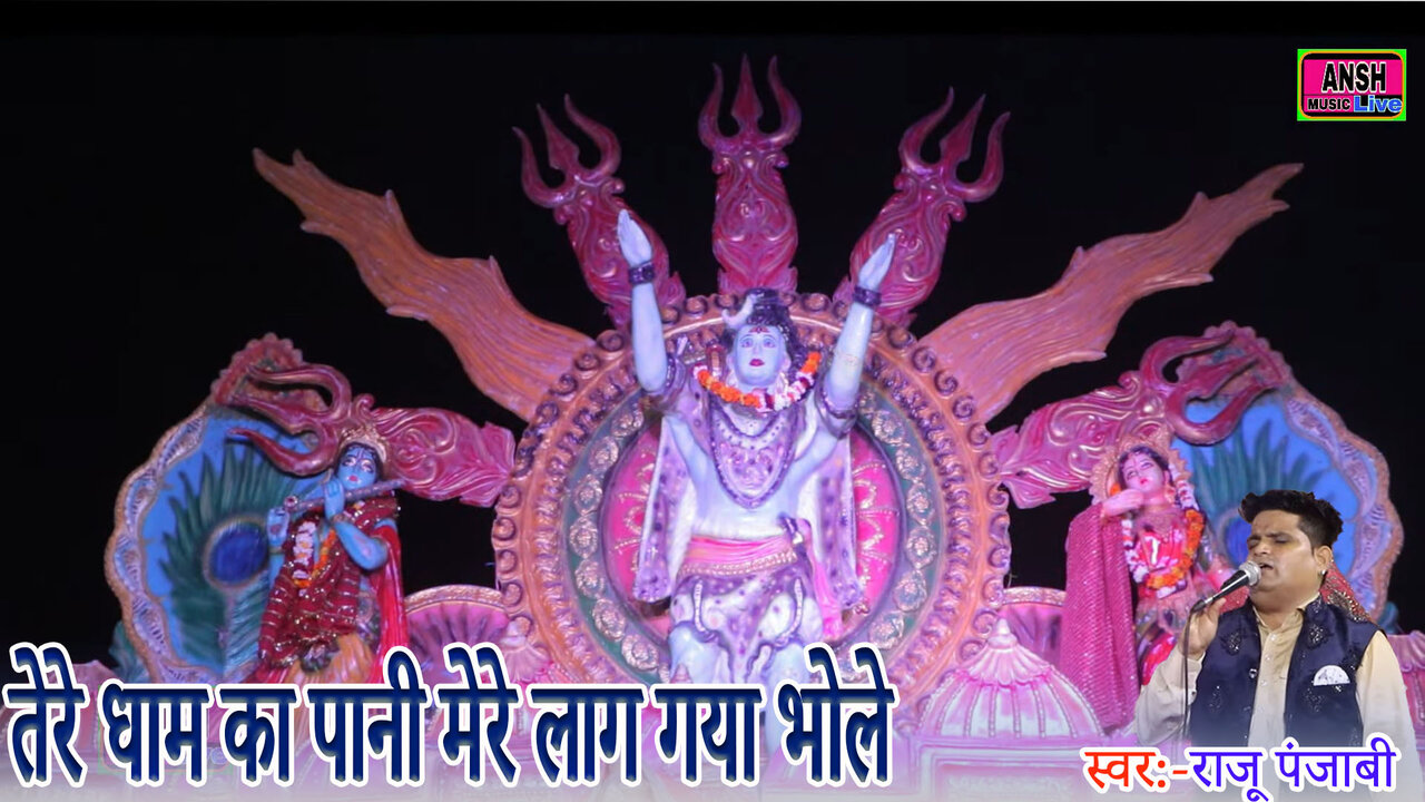 Tere Dham Ka Pani Mere Lag Gya Bhole-Haryanvi Video Song