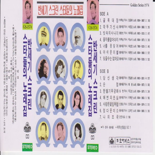 Song Collection of Half Centruy Screen Stars