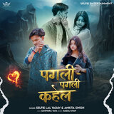 Pagli Pagli Kahela