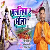 Palaniya Ae Bhola