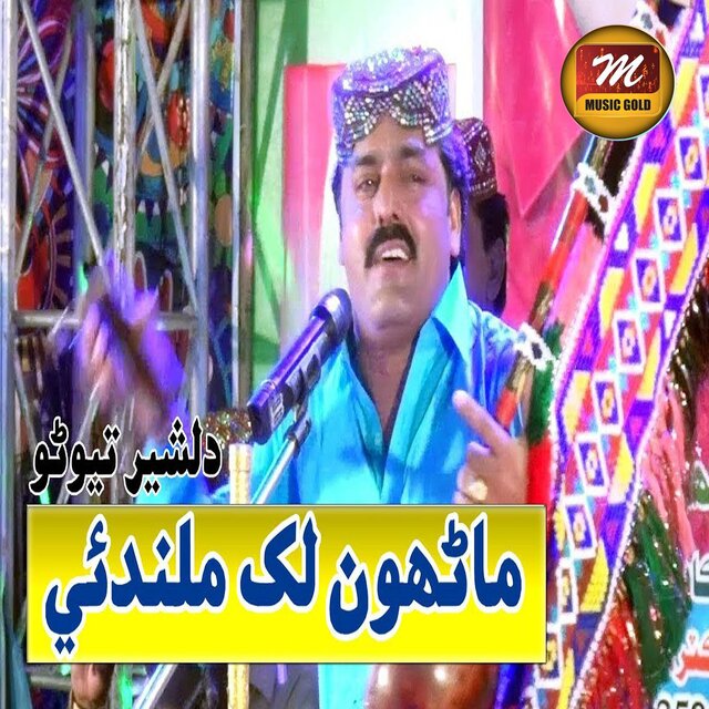 Manrhoo Lakh Milandaie