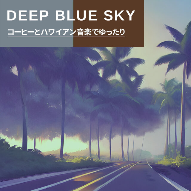 コーヒーとハワイアン音楽でゆったり