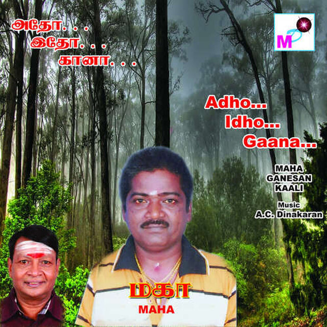 Adho Idho Gaana