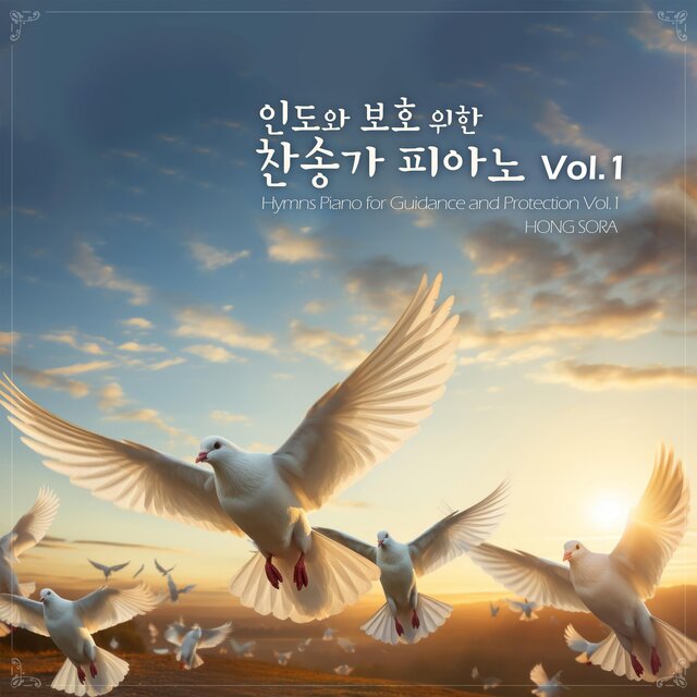 Hymns Piano for Guidance and Protection Vol.1