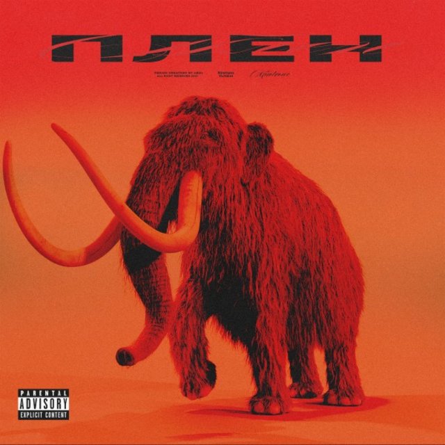 Плен (Prod. By flake)