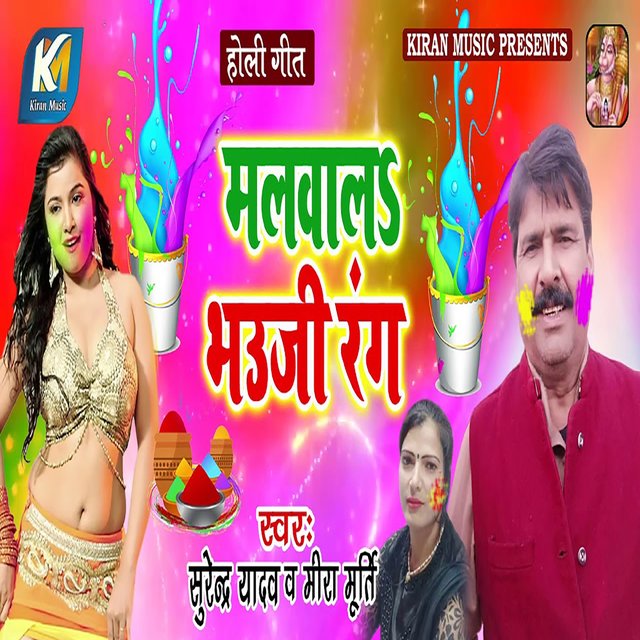 Malwala Bhauji Rang