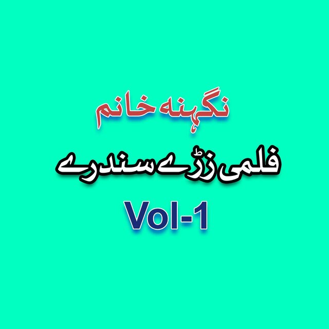 Filmi Zarai Sandarai, Vol. 1 