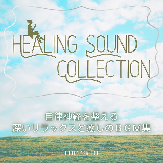 Healing Sound Collection: Deeply relaxing and soothing background music that regulates the autonomic nervous system