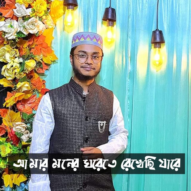 Amar Moner Ghorete Rekhechi Jare