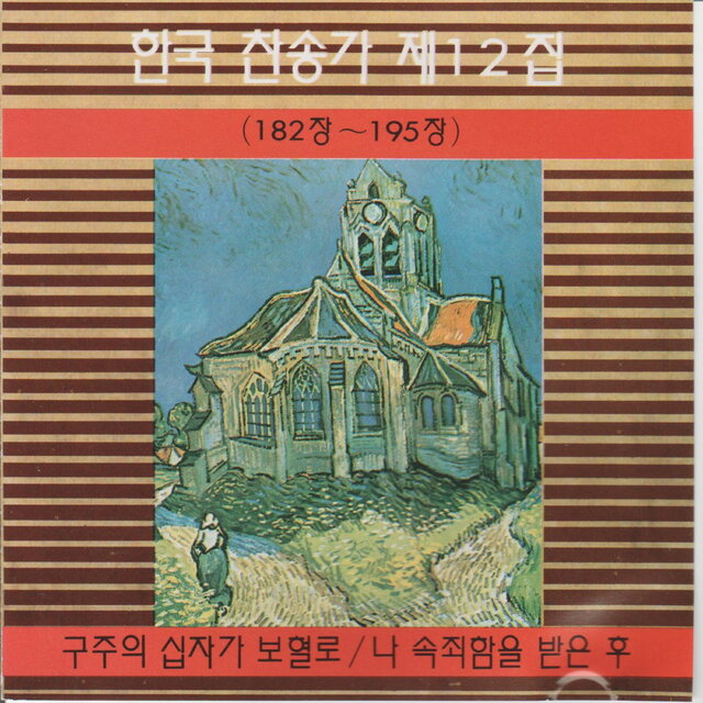 Korean Hymn (Chapters 182~195) Vol. 12