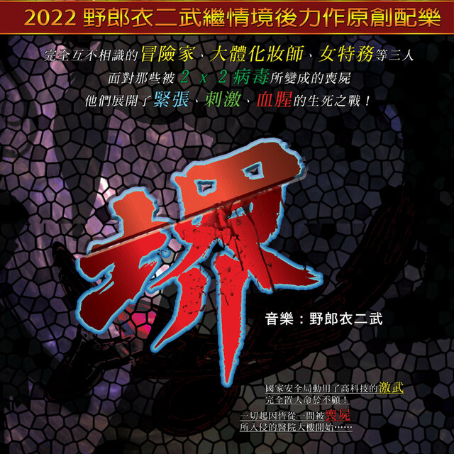 《堺》 原聲配樂編