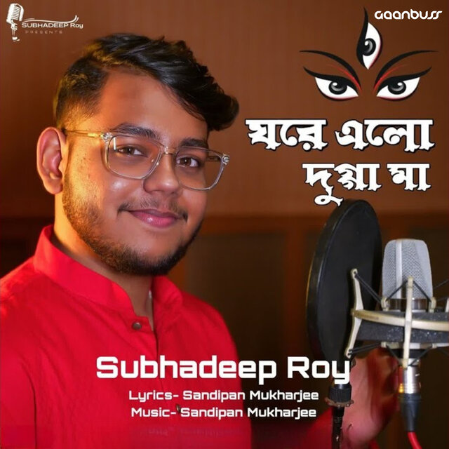 Ghore Elo Dugga Maa