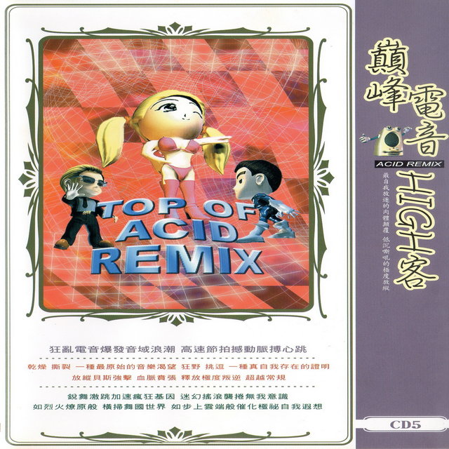 巔峰電音high客 5 (Top Of Acid Remix)
