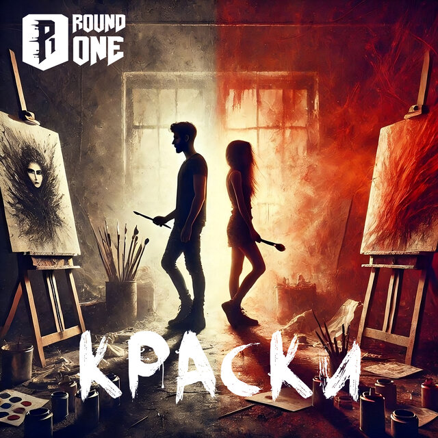 Краски