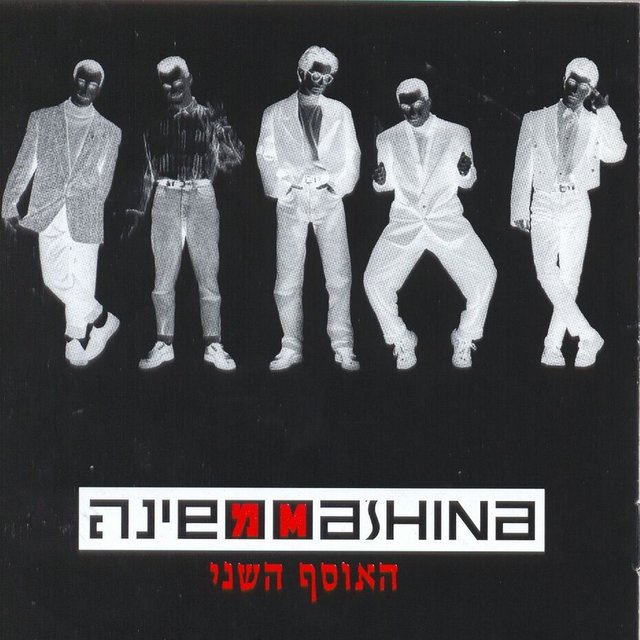 האוסף השני