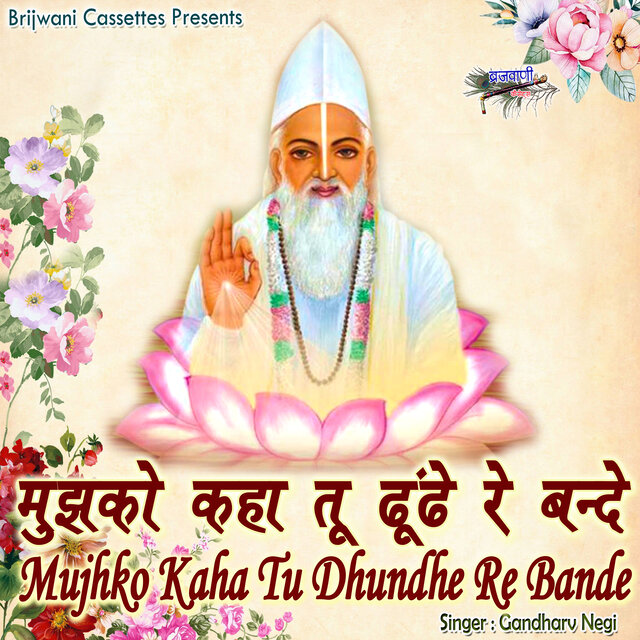 Mujhko Kaha Tu Dhudhe Re Bande