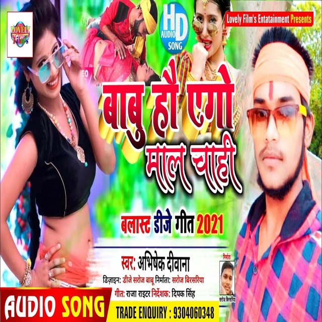 Babu Ho Ego Mal Chahie 