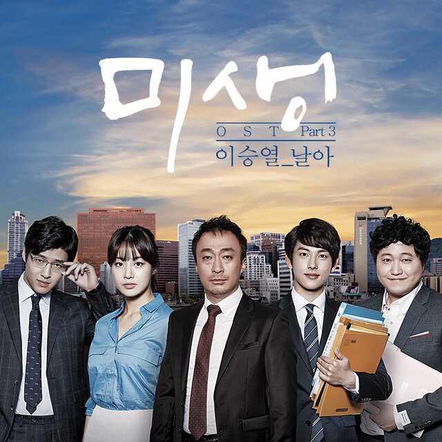 Misaeng (Incomplete Life), Pt. 3 (Original Television Soundtrack)