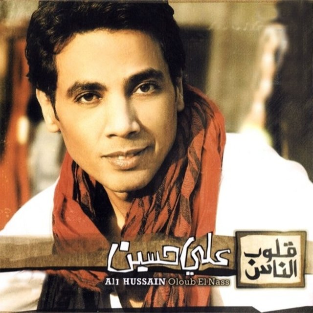 Oloub El Nass