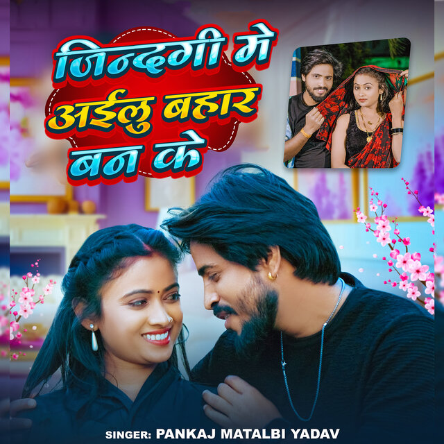 Zindgi Me Ailu Bahar Banke