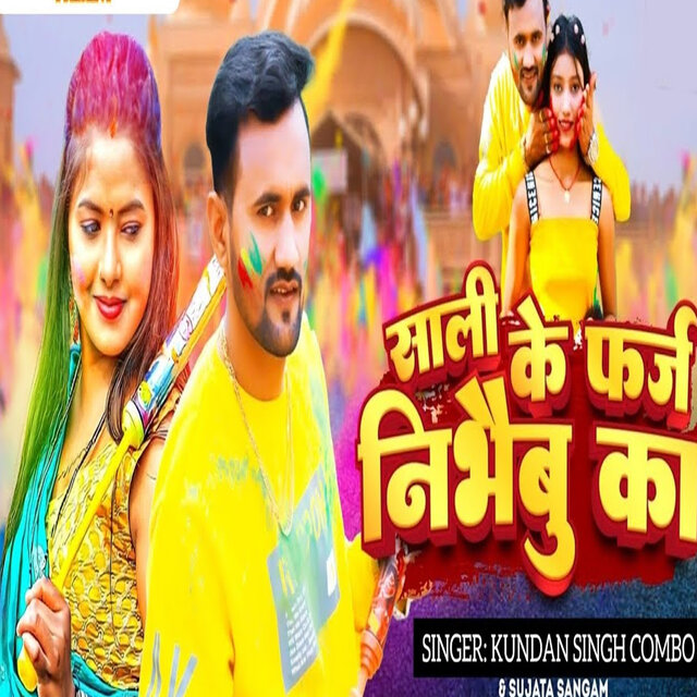 Sali Ke Pharj Nibhaebu Ka