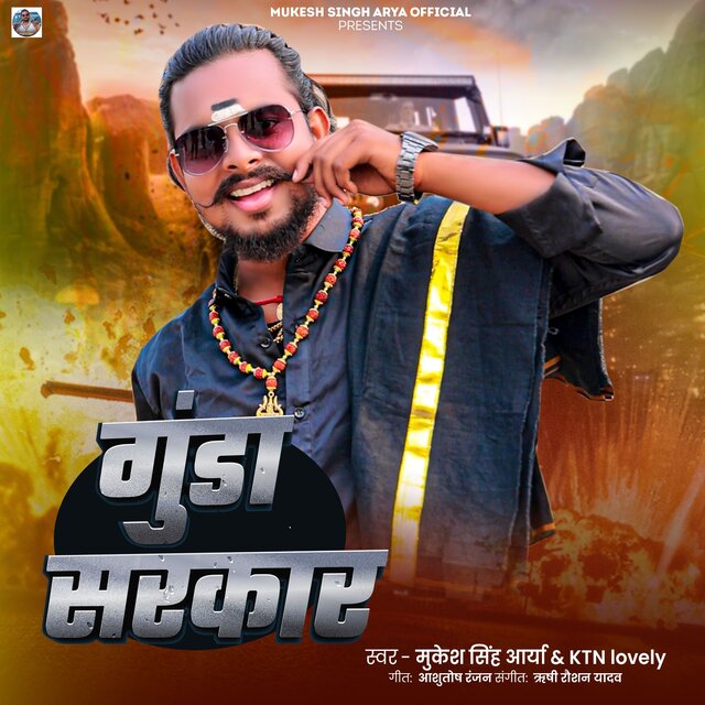 Gunda Sarkar