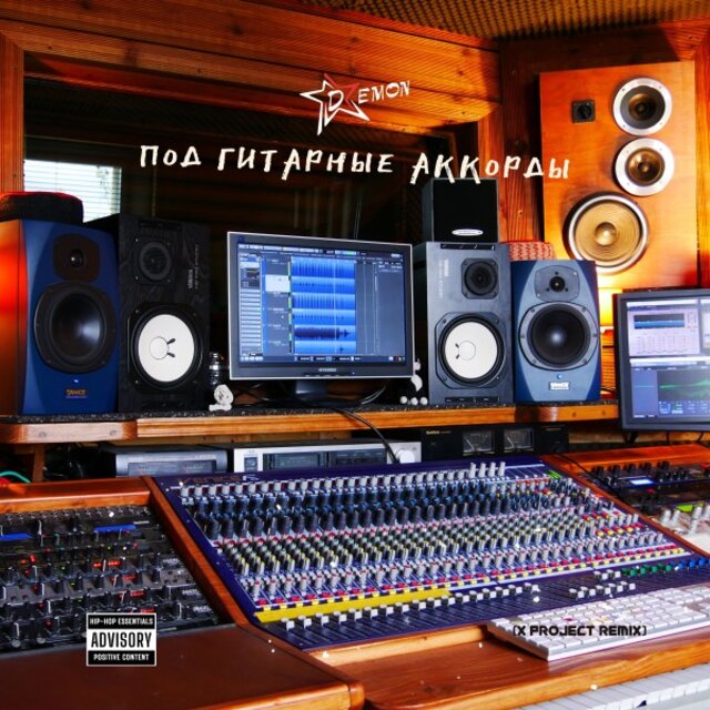Под гитарные аккорды