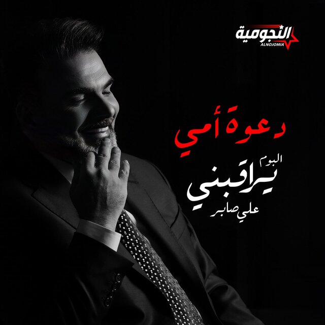 Dawaat Ommi
