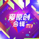 不给我解药就别离开我