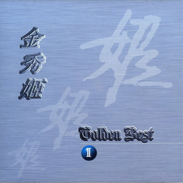 Golden Best 2