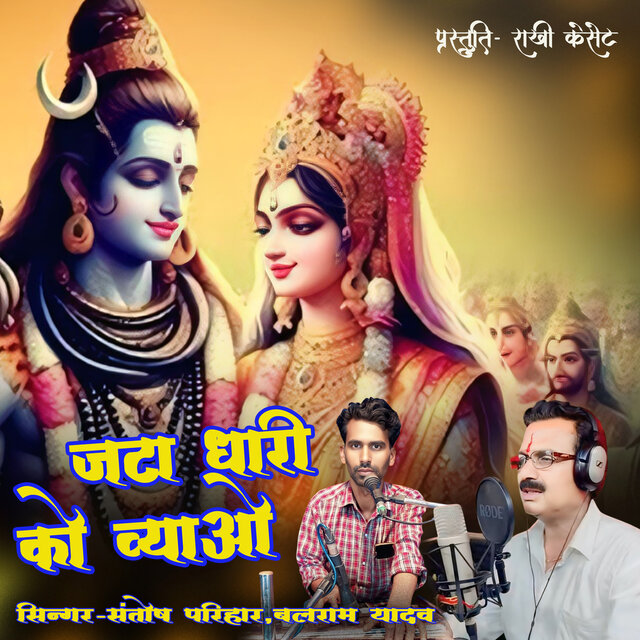 Jatadhari Ko Byaav