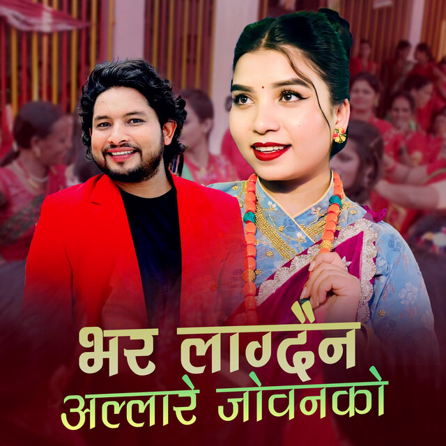 Bhar Lagdaina Allare Jobanko