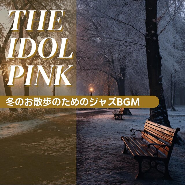 冬のお散歩のためのジャズbgm