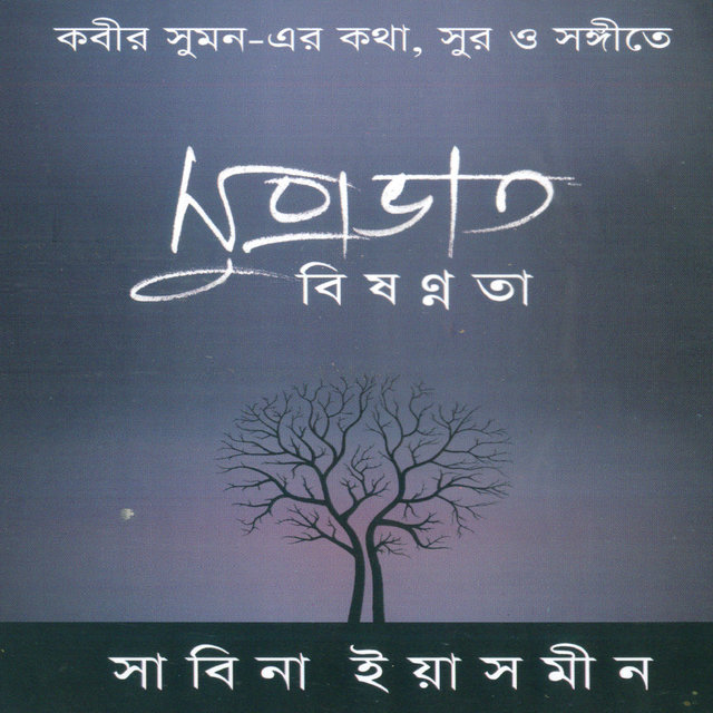 Suprabhaat Bisannata