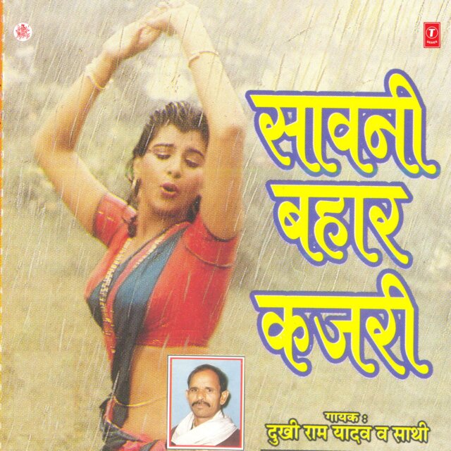 Sawani Bahaar Kajri