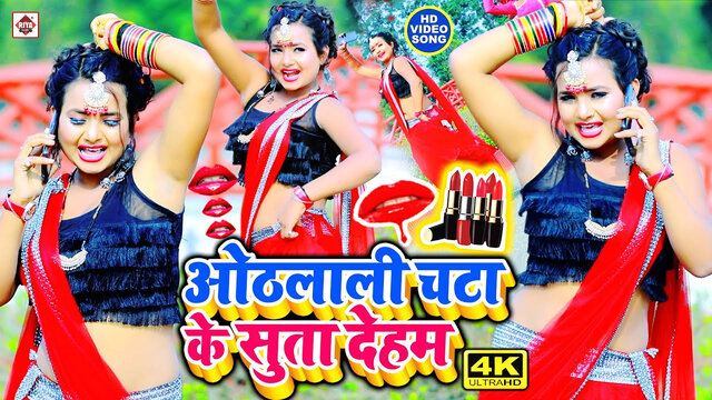 Bhatar Ke Othlali Chata Ke Suta Deham-Bhojpuri Video Song (Bhojpuri)