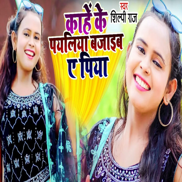 Kahe Ke Payaliya Bajaib Ae Piya