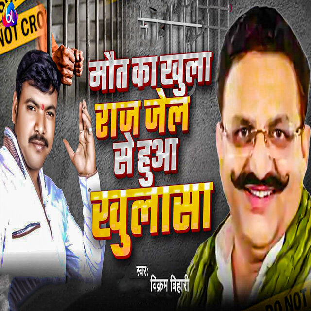 Maut Ka Khula Raj Jail Se Hua Khulasa