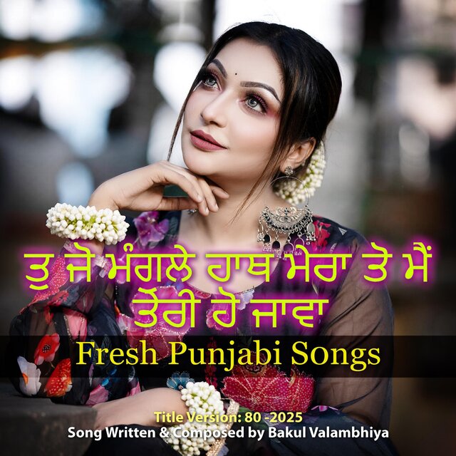 Tu Jo Mangle Hath Mera To Me Teri Ho Java (feat. bakul valambhiya)
