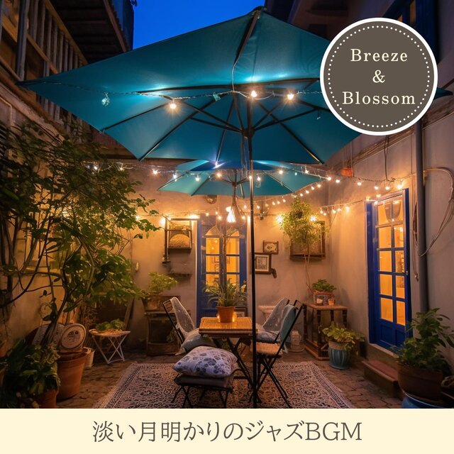 淡い月明かりのジャズbgm