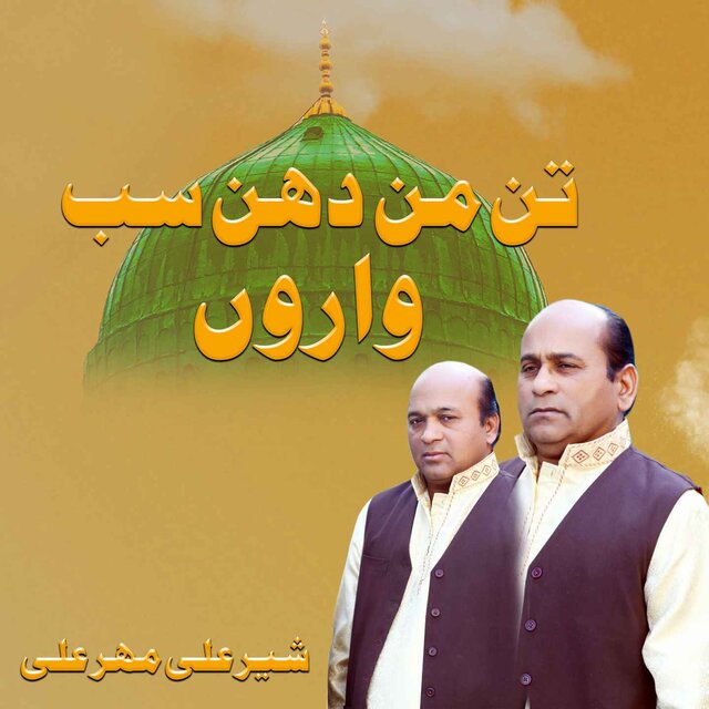 Tan Mann Dhann Sab Waroon