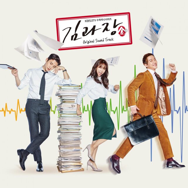 Good Manager (Original Television Soundtrack)