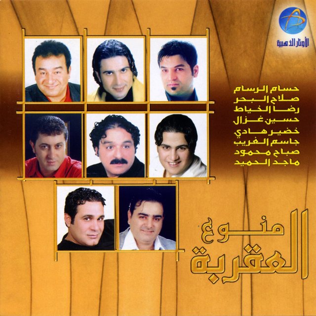 منوع العقربة