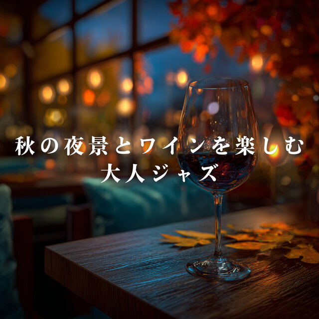Sophisticated Jazz for Fall City Views and A Glass of Wine