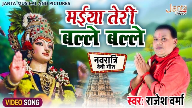 Maia Teri Balle Balle -Hindi  Bhakti Video Song (Hindi)