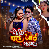 Leke Chal Jaai Bhatar
