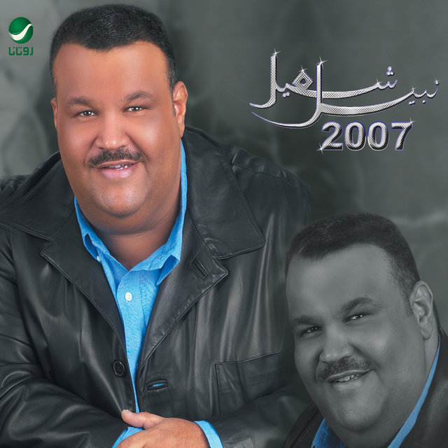 Nabeel Shuiel