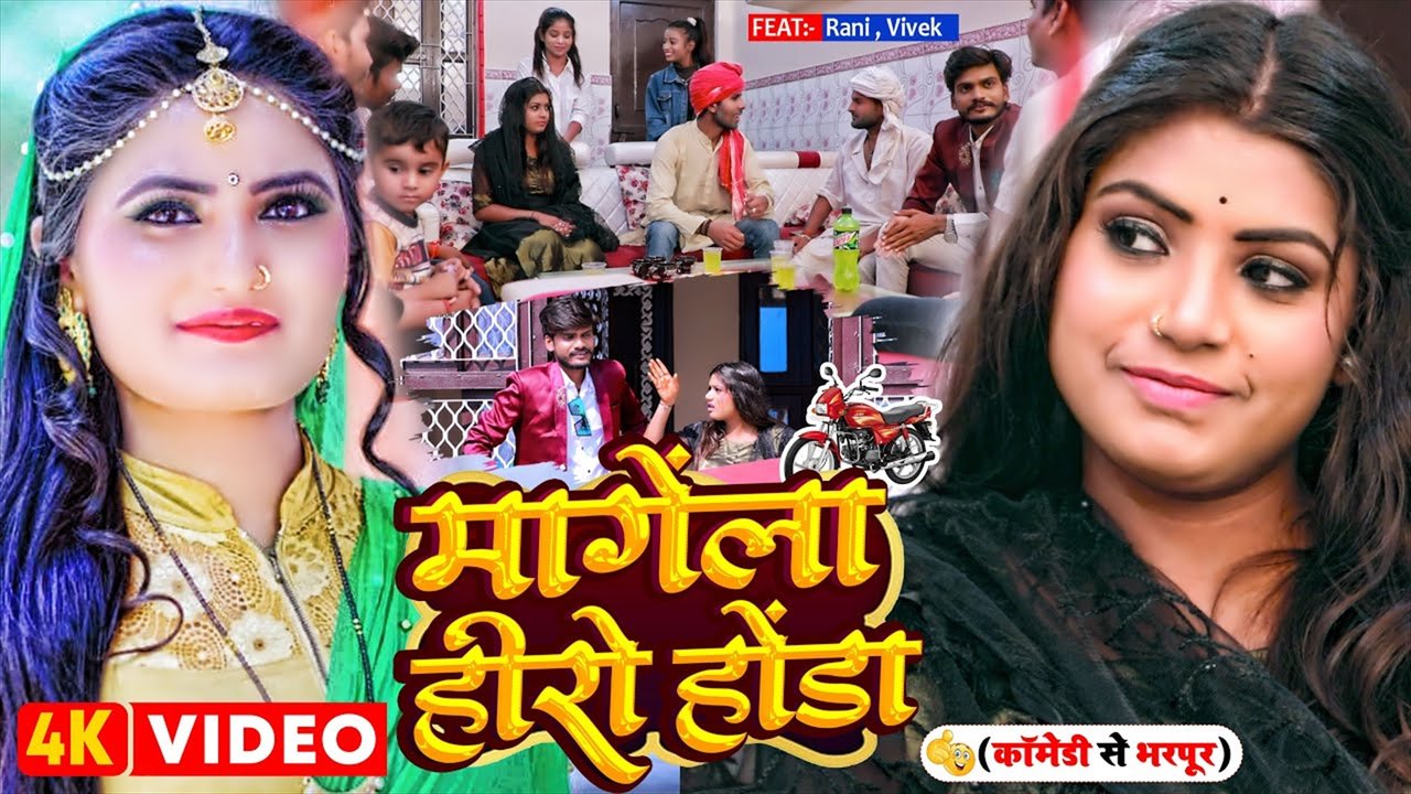 Mangela Hero Honda - Bhojpuri Video Song (Bhojpuri Video Song)